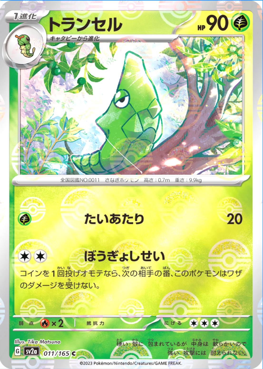 Metapod 011/165 - SV2a 151