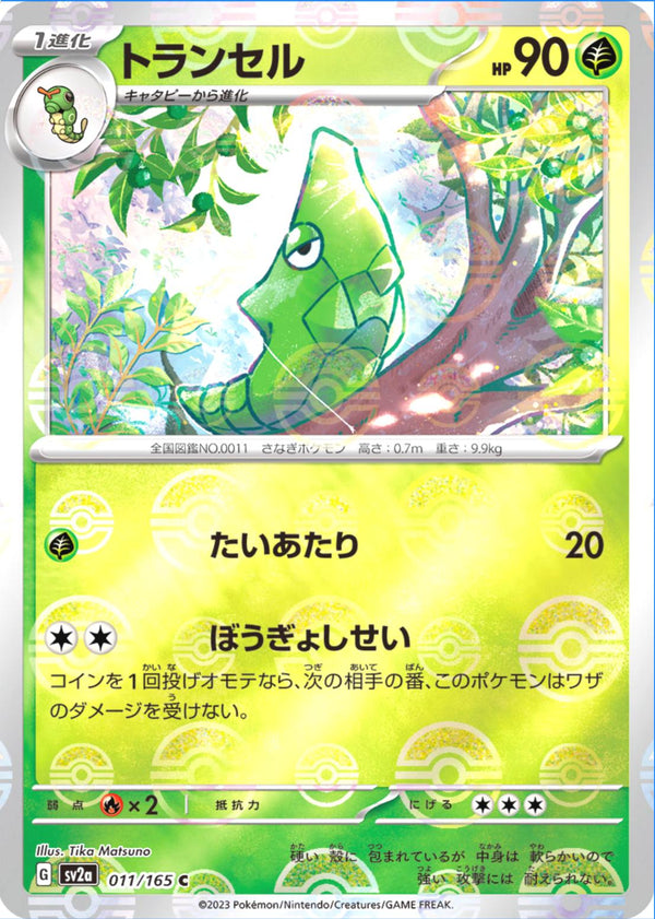 Metapod 011/165 - SV2a 151
