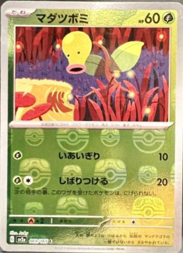 Bellsprout 069/165 - SV2a 151