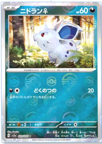 Nidoran ♀ 029/165 - SV2a 151