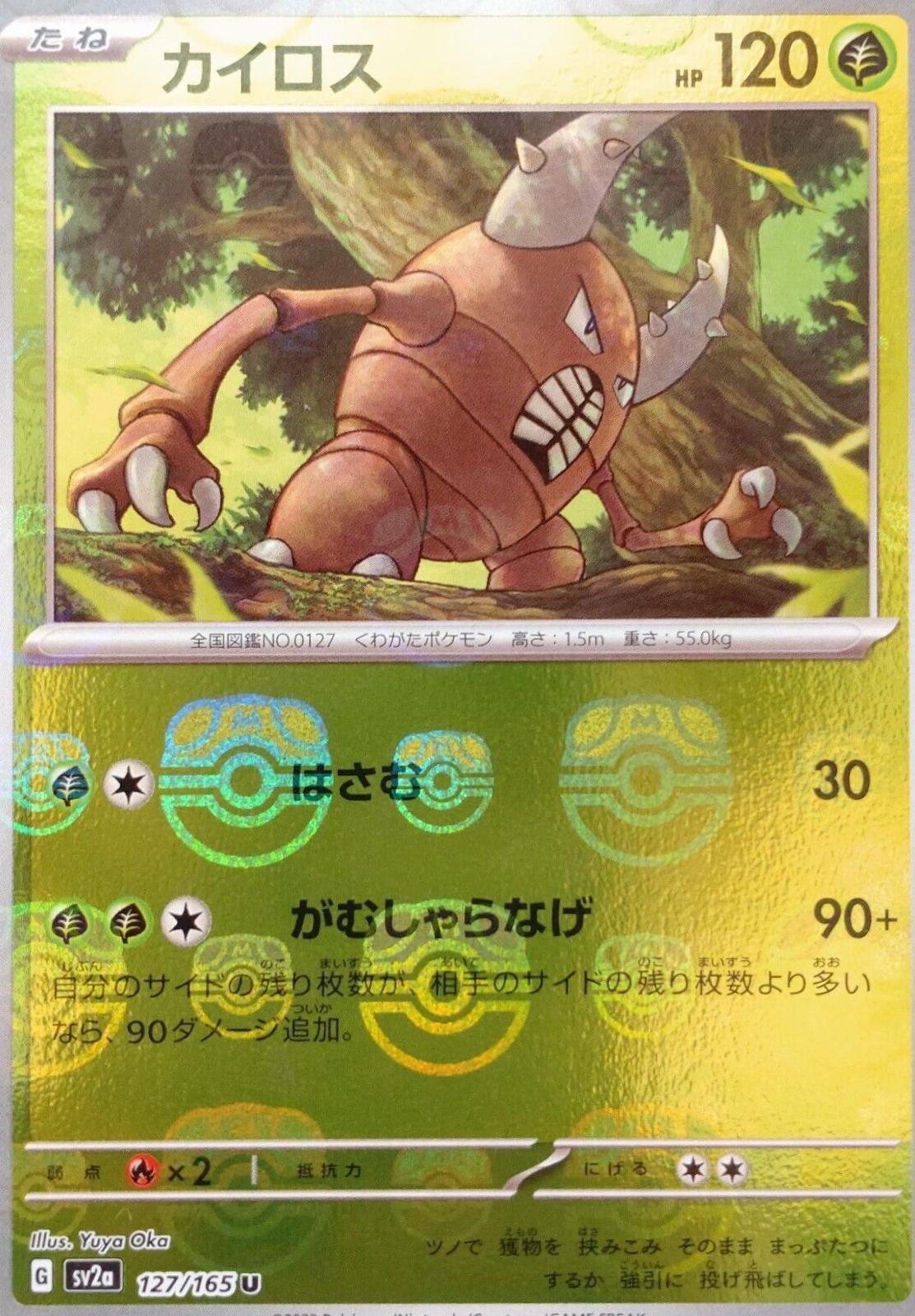 Pinsir 127/165 - SV2a 151