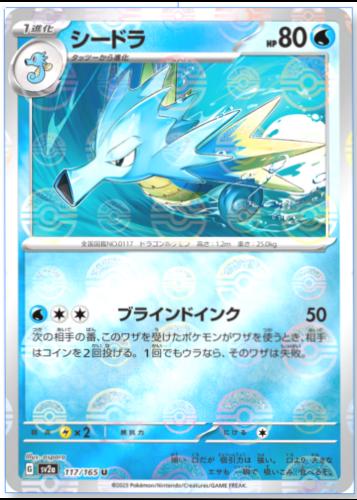 Seadra 117/165 - SV2a 151