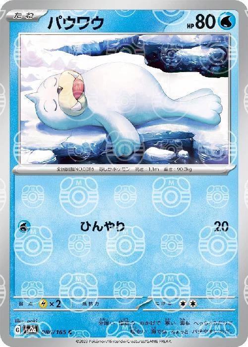 Seel 086/165 - SV2a 151