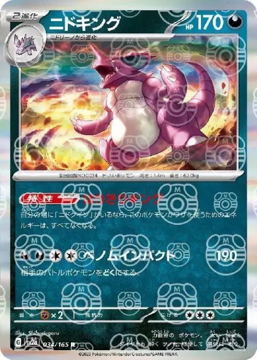 Nidoking 034/165 - SV2a 151