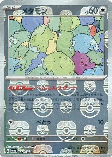 Ditto 132/165 - SV2a 151
