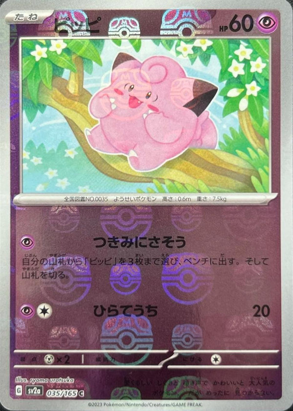 Clefairy 035/165 - SV2a 151
