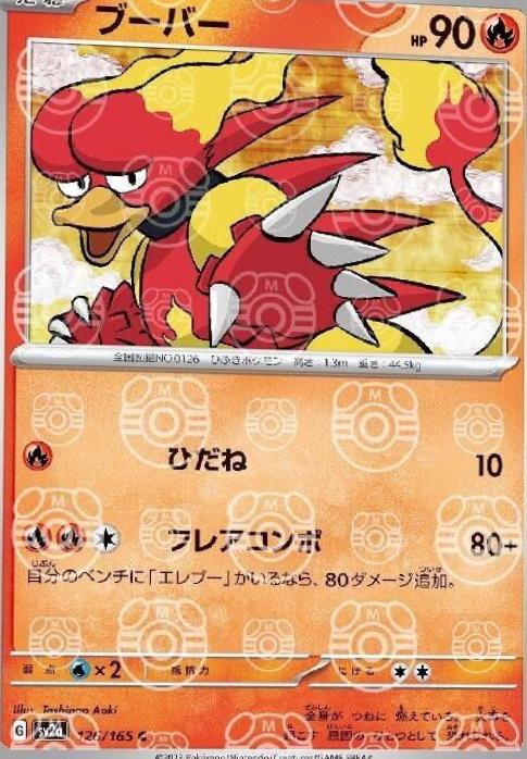 Magmar 126/165 - SV2a 151