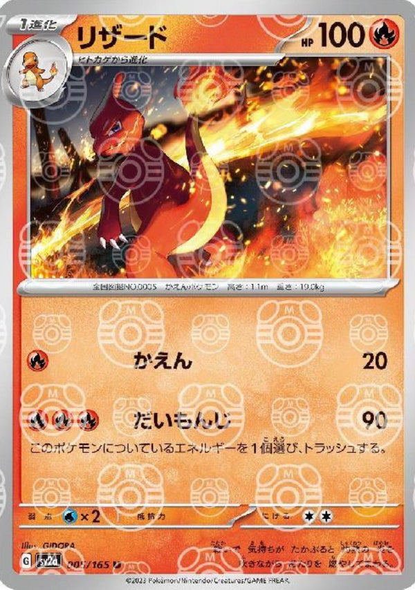 Charmeleon 005/165 - SV2a 151