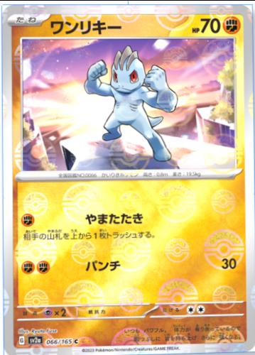 Machop 066/165 - SV2a 151