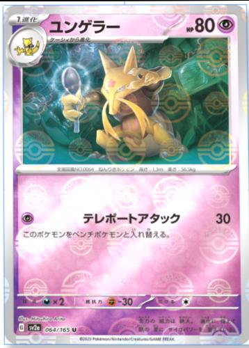 Kadabra 064/165 - SV2a 151