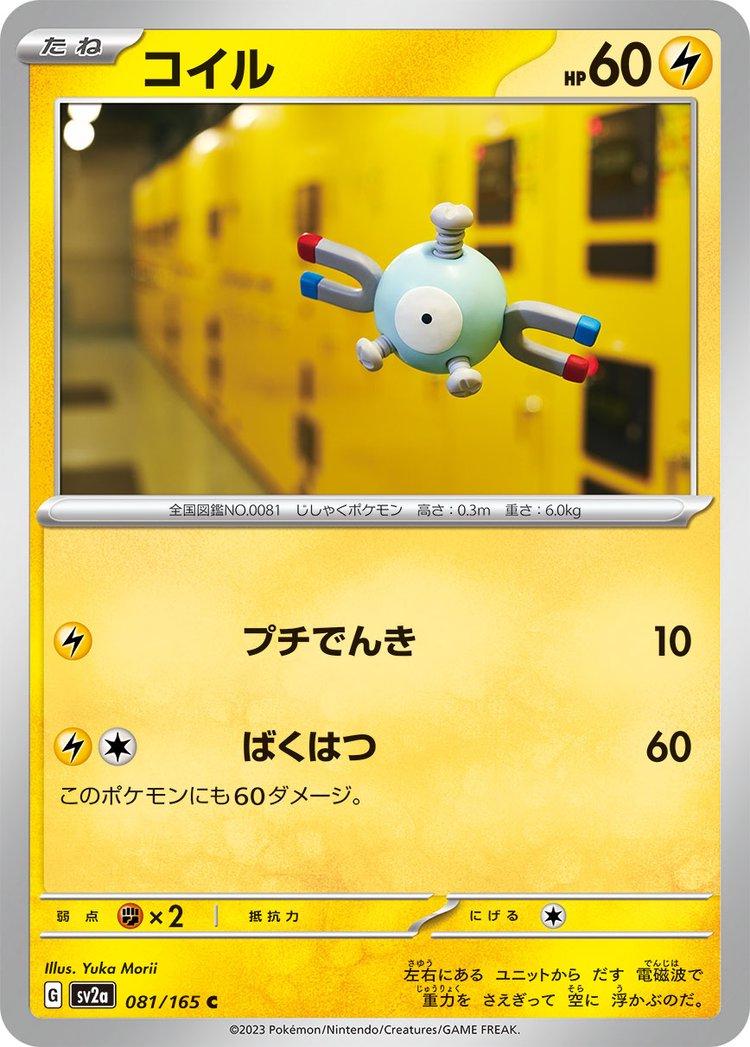 Magnemite 081/165 - SV2a 151