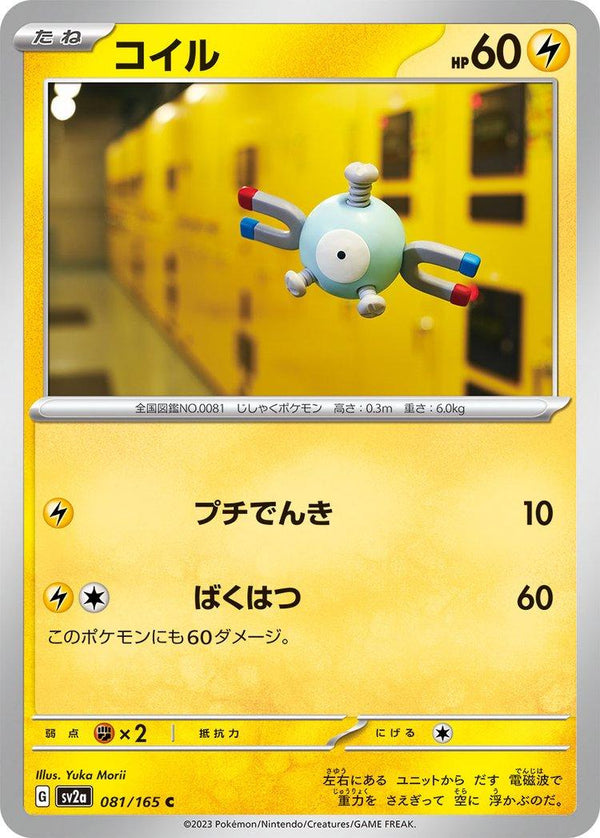 Magnemite 081/165 - SV2a 151