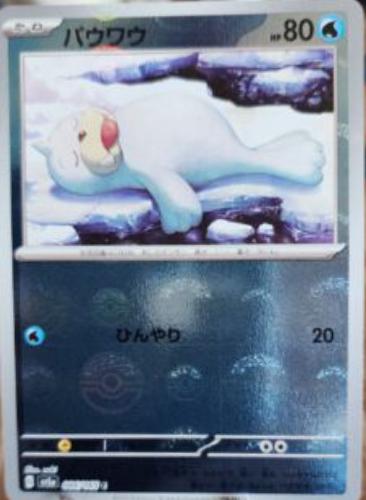Seel 086/165 - SV2a 151