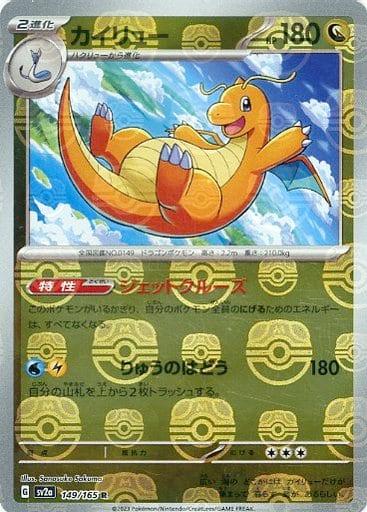 Dragonite 149/165 - SV2a 151