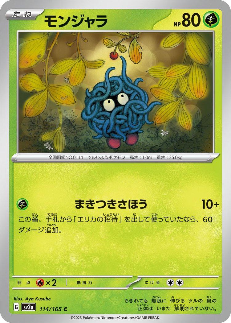 Tangela 114/165 - SV2a 151