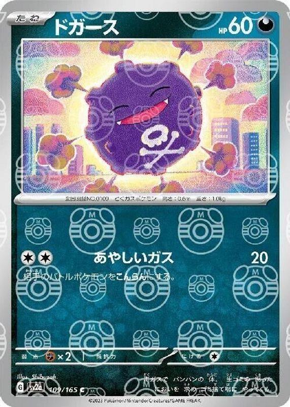 Koffing 109/165 - SV2a 151