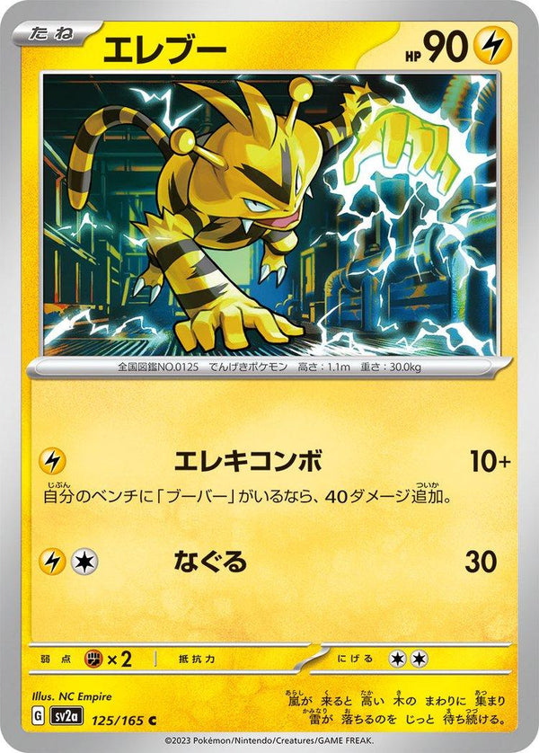 Electabuzz 125/165 - SV2a 151