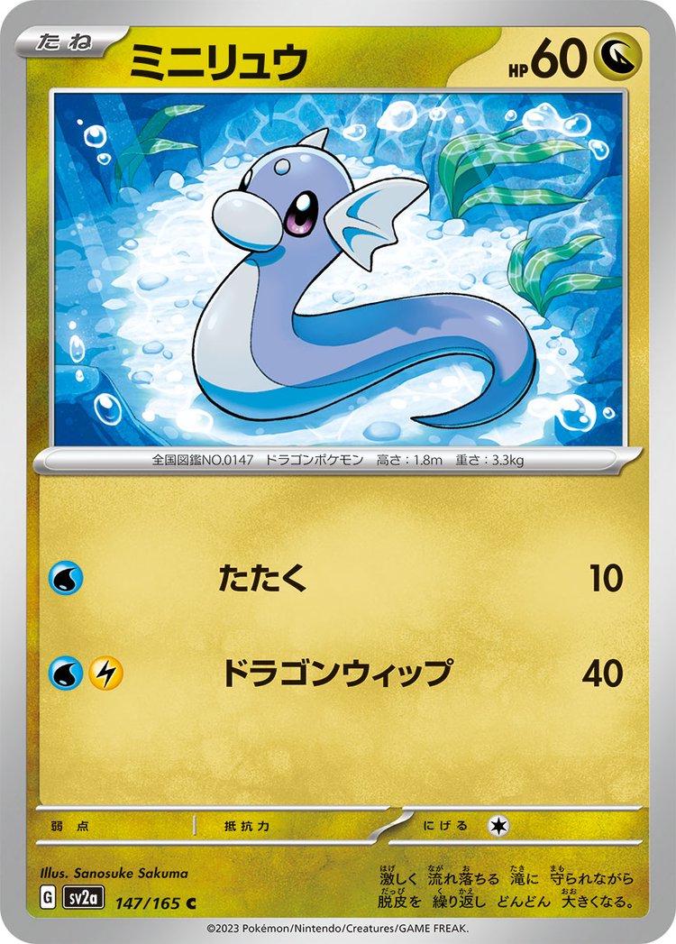 Dratini 147/165 - SV2a 151
