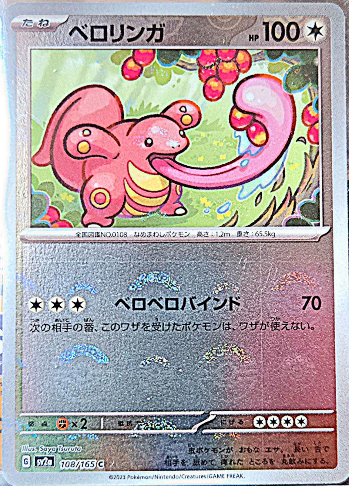 Lickitung 108/165 - SV2a 151