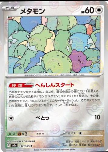 Ditto 132/165 - SV2a 151