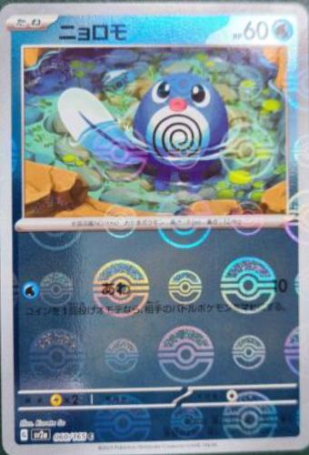 Poliwag 060/165 - SV2a 151