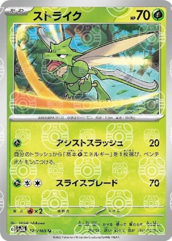 Scyther 123/165 - SV2a 151