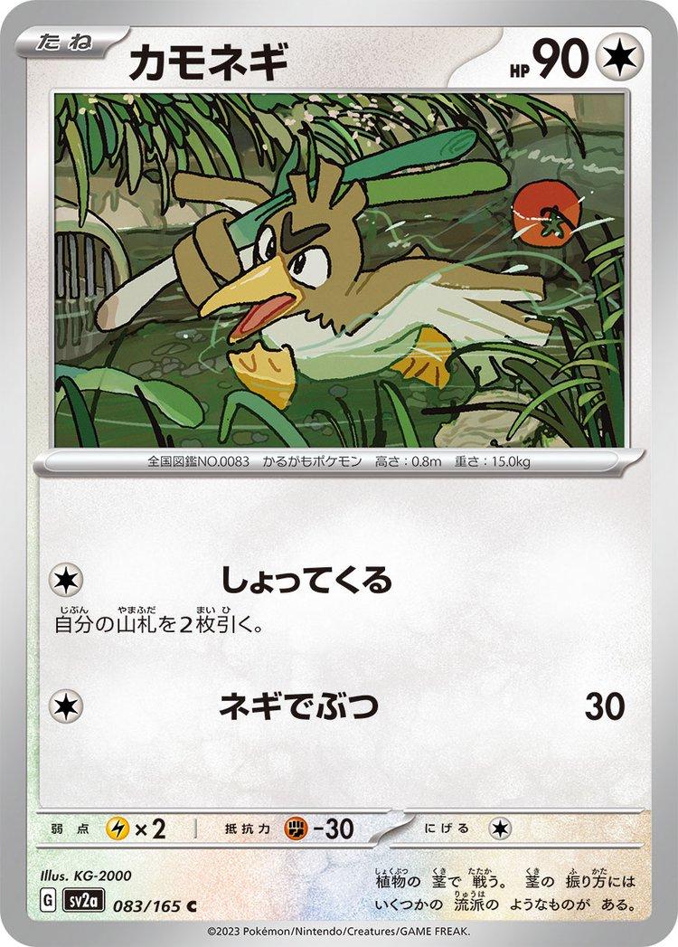 Farfetch'd 083/165 - SV2a 151
