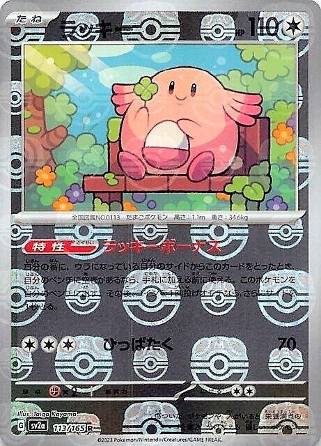 Chansey 113/165 - SV2a 151