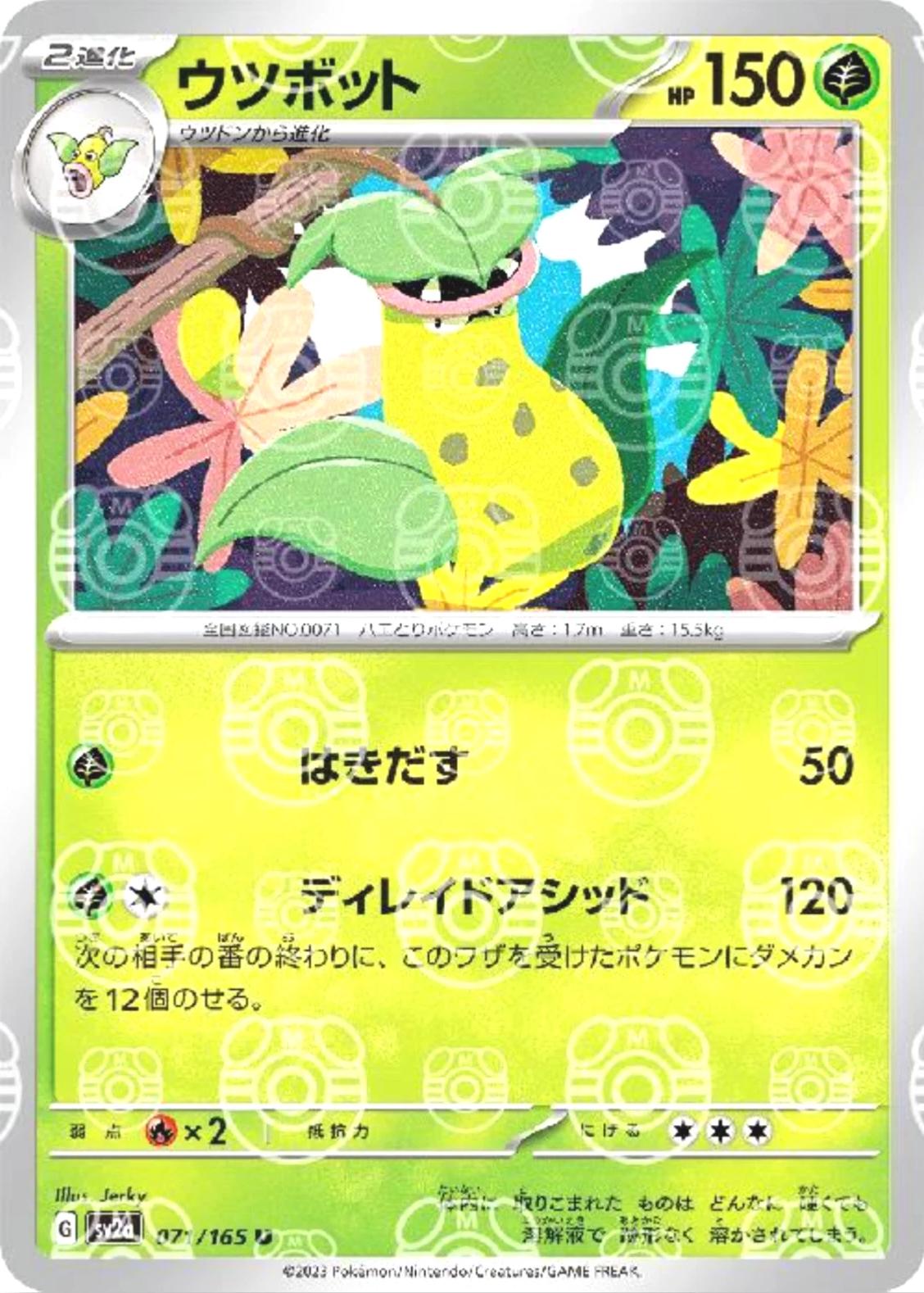 Victreebel 071/165 - SV2a 151