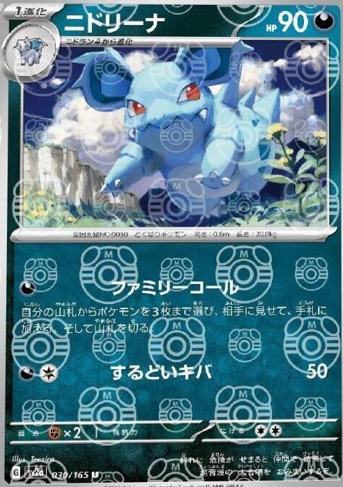 Nidorina 030/165 - SV2a 151