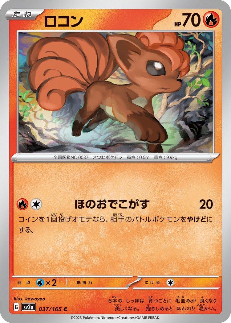 Vulpix 037/165 - SV2a 151
