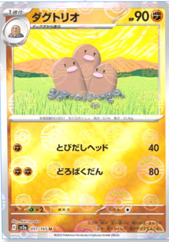 Dugtrio 051/165 - SV2a 151