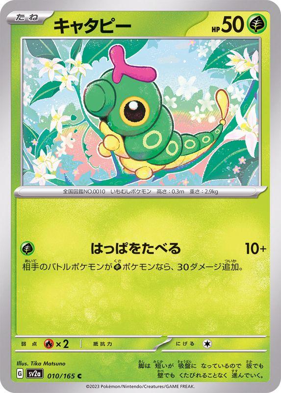 Caterpie 010/165 - SV2a 151