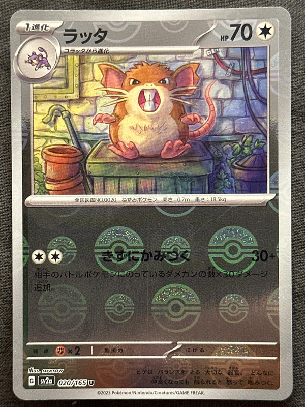 Raticate 020/165 - SV2a 151