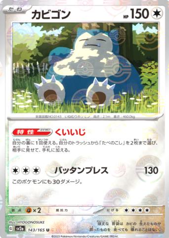 Snorlax 143/165 - SV2a 151