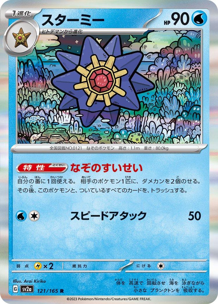 Starmie 121/165 - SV2a 151