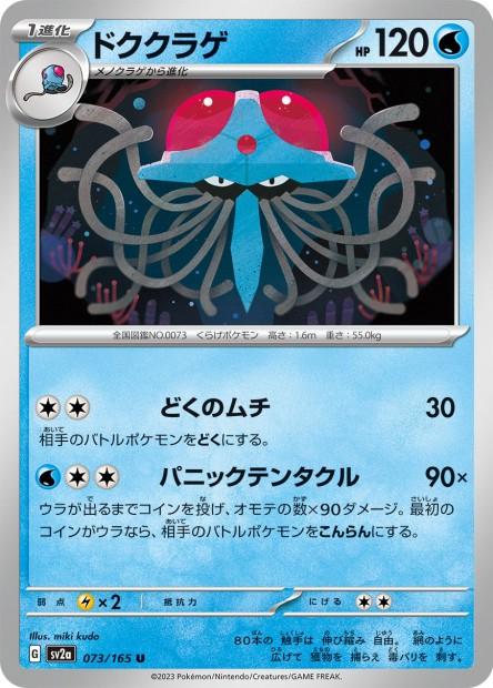 Tentacruel 073/165 - SV2a 151