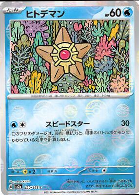 Staryu 120/165 - SV2a 151