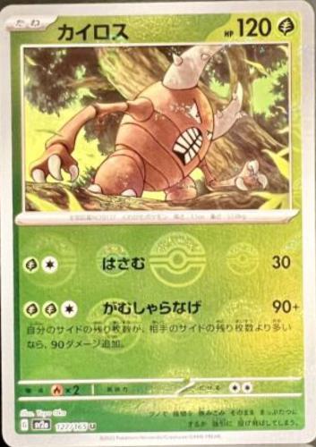 Pinsir 127/165 - SV2a 151
