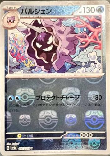 Cloyster 091/165 - SV2a 151