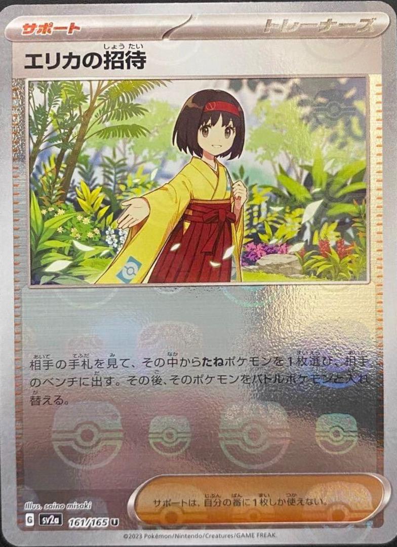 Erika's Invitation 161/165 - SV2a 151