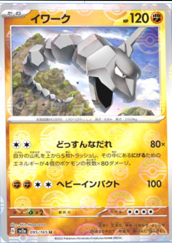 Onix 095/165 - SV2a 151