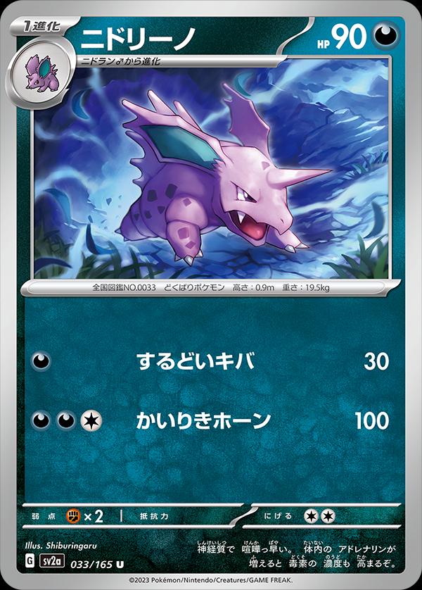 Nidorino 033/165 - SV2a 151