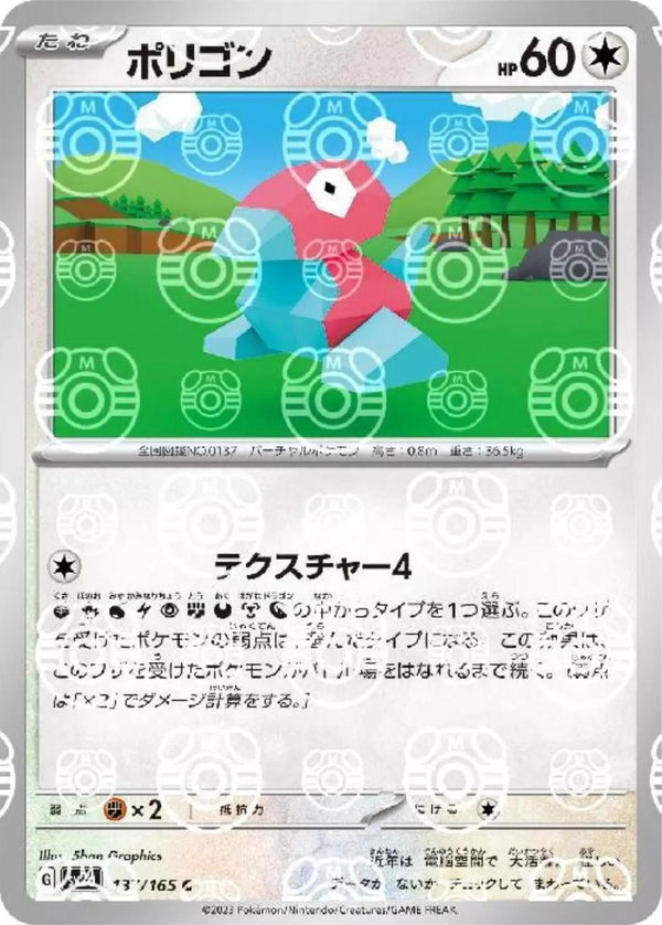 Porygon 137/165 - SV2a 151