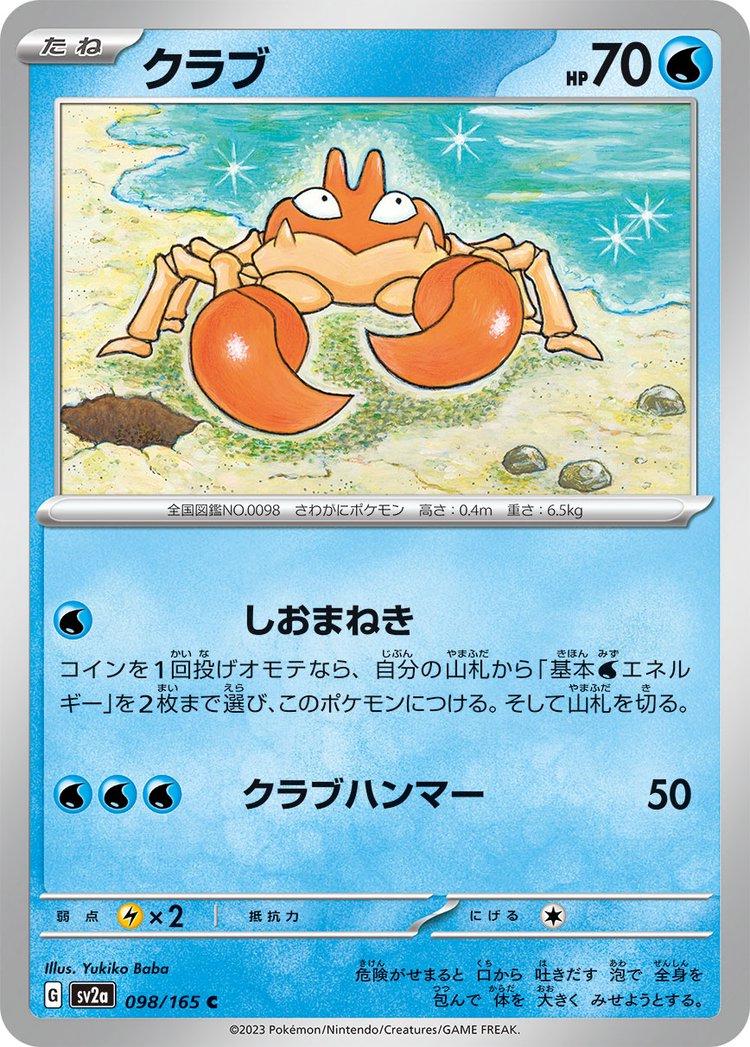 Krabby 098/165 - SV2a 151