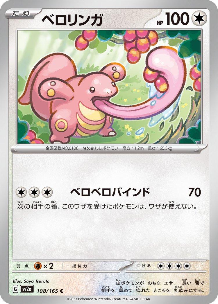 Lickitung 108/165 - SV2a 151