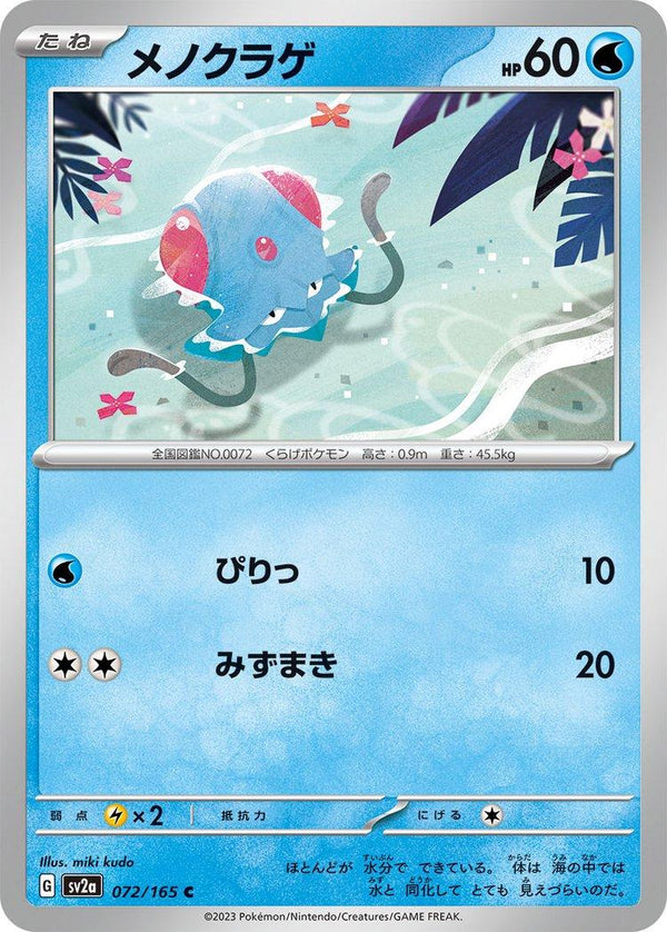 Tentacool 072/165 - SV2a 151