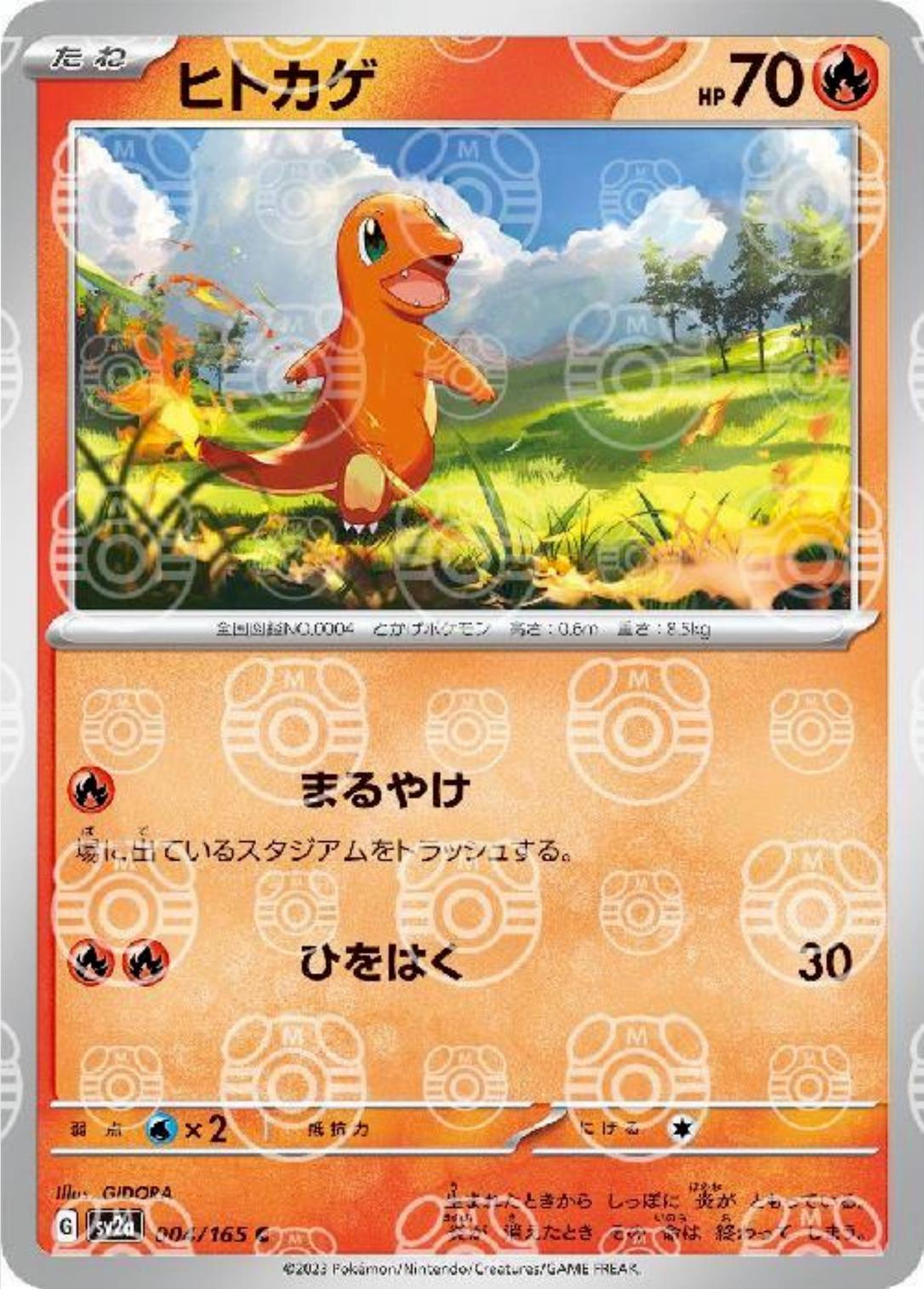 Charmander 004/165 - SV2a 151