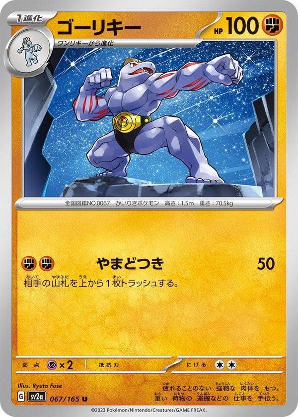 Machoke 067/165 - SV2a 151