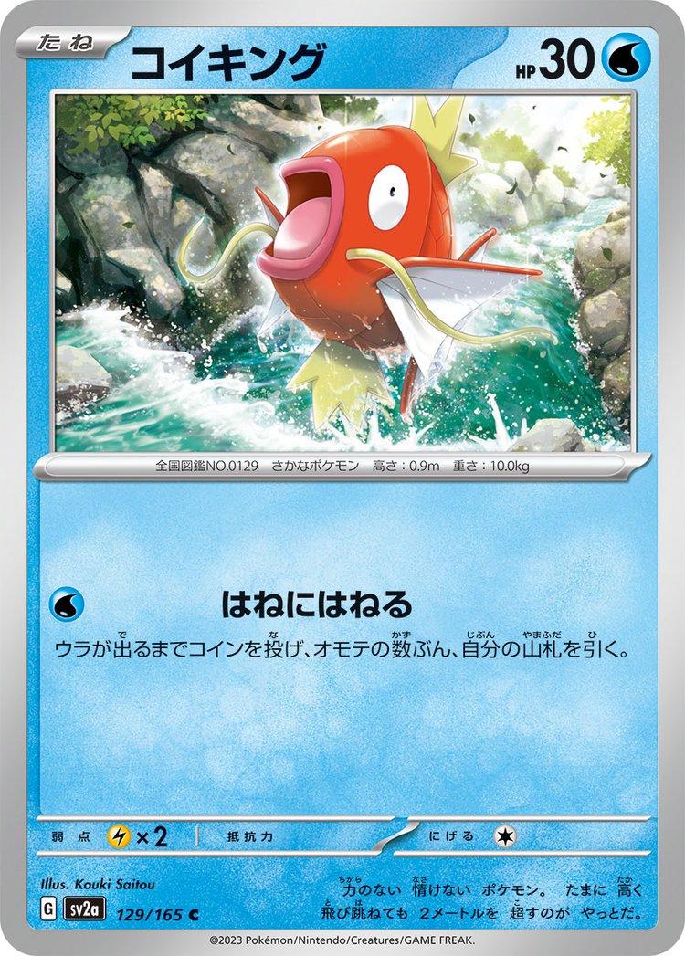 Magikarp 129/165 - SV2a 151